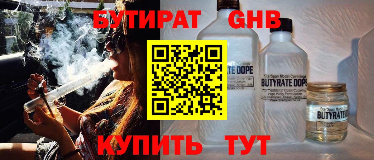 Бутират бутандиол Свободный