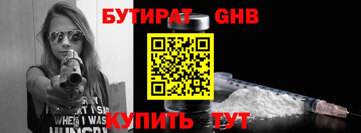 Бутират GHB  Бутират  Свободный  Вход с VPN 