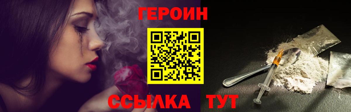 ГЕРОИН  ГЕРОИН VHQ  Вход с VPN  Свободный 