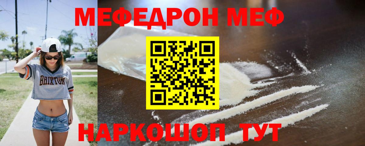 МЕФ  Вход с VPN  МЯУ-МЯУ  Свободный  МЕФ mephedrone 